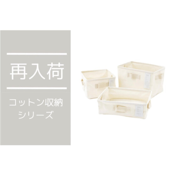 コットン収納シリーズ🌿