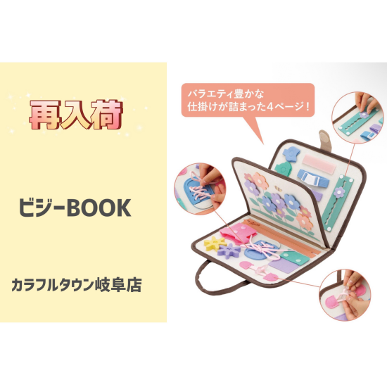 【再入荷】ビジーBOOK📘🌼