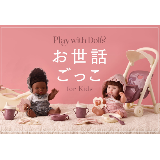 【新商品】お世話ごっこ👶🍼