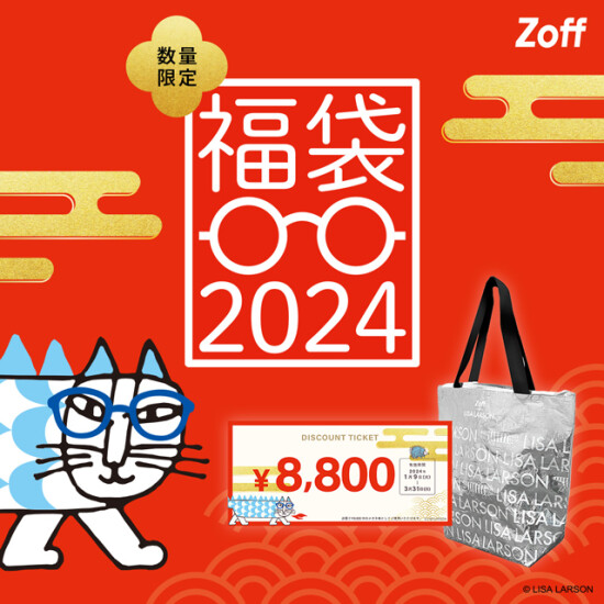 【数量限定】Zoff福袋の発売が決定！