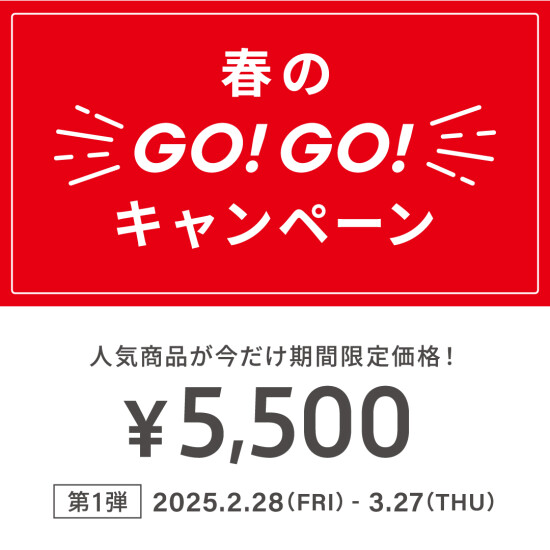 GOGOキャンペーン　第１弾　開催中！