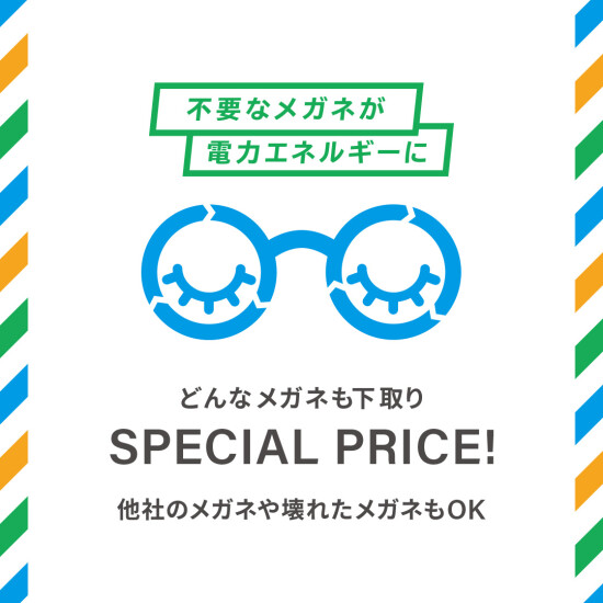 下取りキャンペーン実施中！