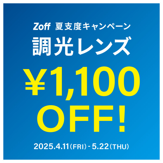 夏支度キャンペーン　開催中！