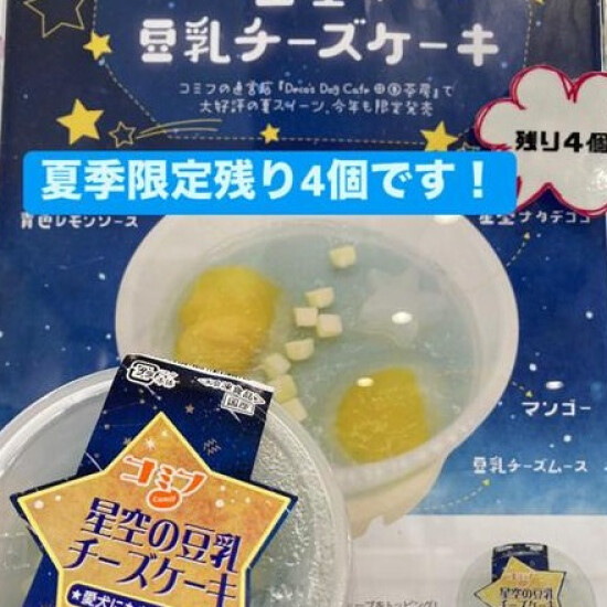 夏季限定スイーツ
