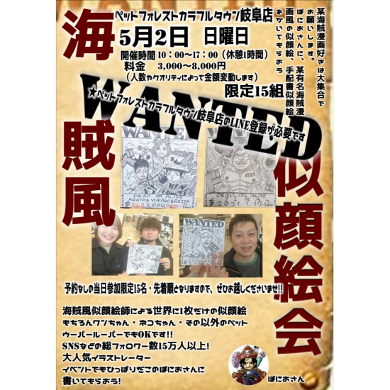 2021年5月2日　ほにお海賊風似顔絵会