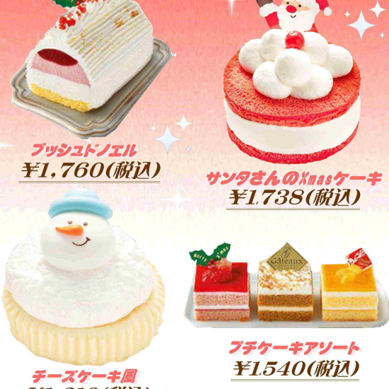 クリスマスケーキ販売中！！