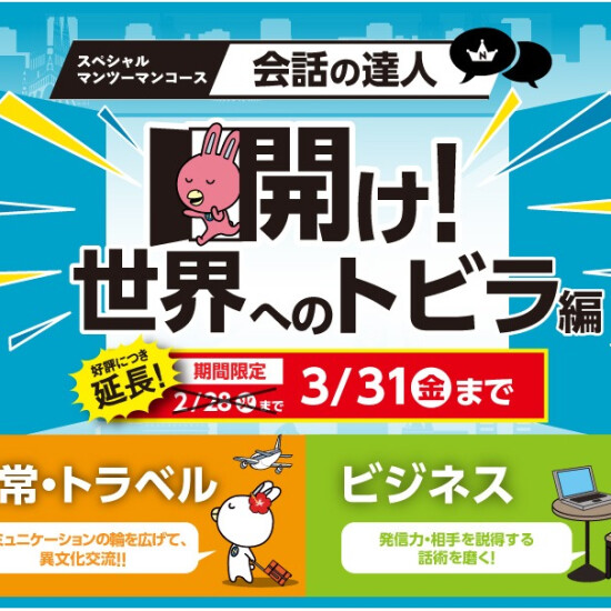 NOVA★特別コース販売延長！