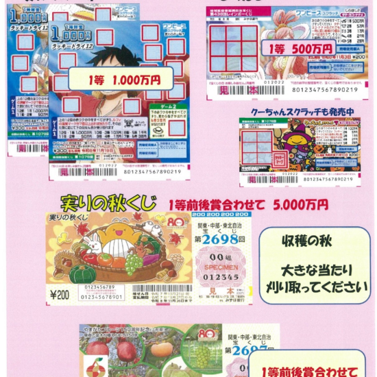 麦わらの一味参戦！1等1000万円