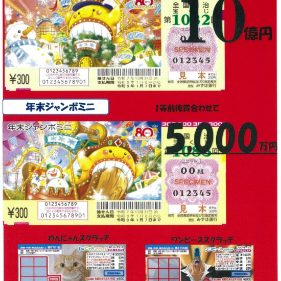 10億円！好評発売中