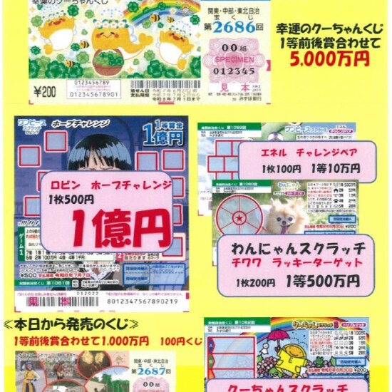 楽しみいっぱいの宝くじ