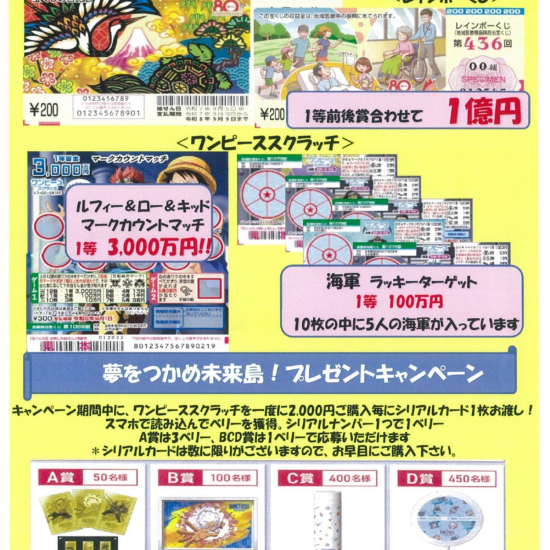 ワンピーススクラッチ　プレゼントキャンペーン