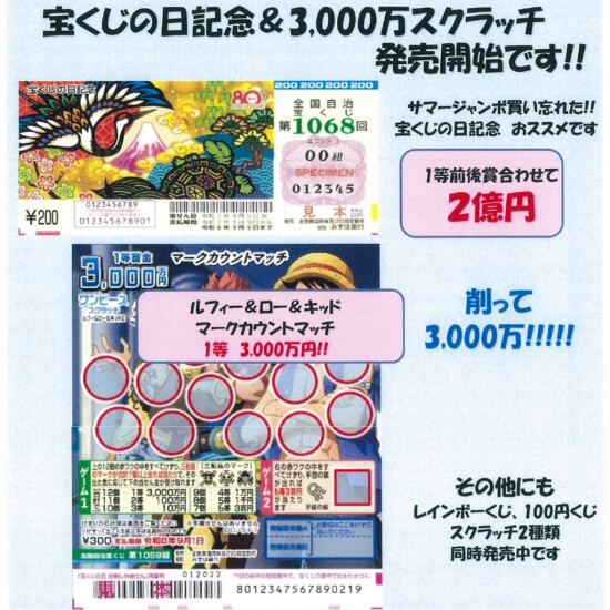 ルフィー＆ロー＆キッド　1等　3,000万発売