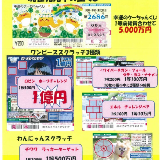 1等1億円のスクラッチ登場