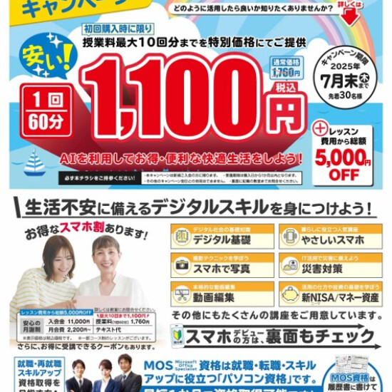 夏のスキルアップ応援キャンペーン！