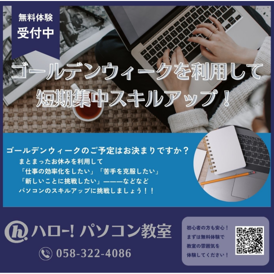 GWです！短期集中でスキルアップを目指しませんか？