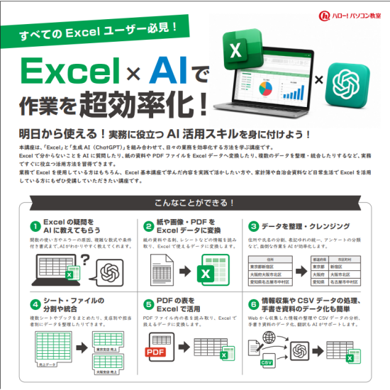 Excel×AIで作業をもっと効率化！