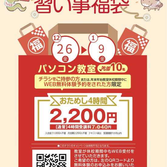 福袋キャンペーン！！！