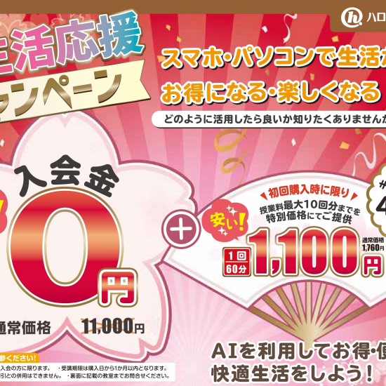 4月から入会金０円でお得に初めてみませんか！