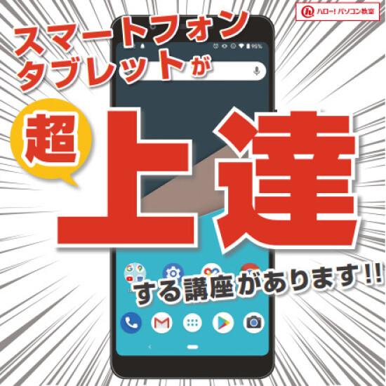 スマホで旅行＆おでかけも安心♪
