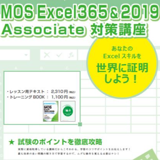 MOS資格ならハロー！
