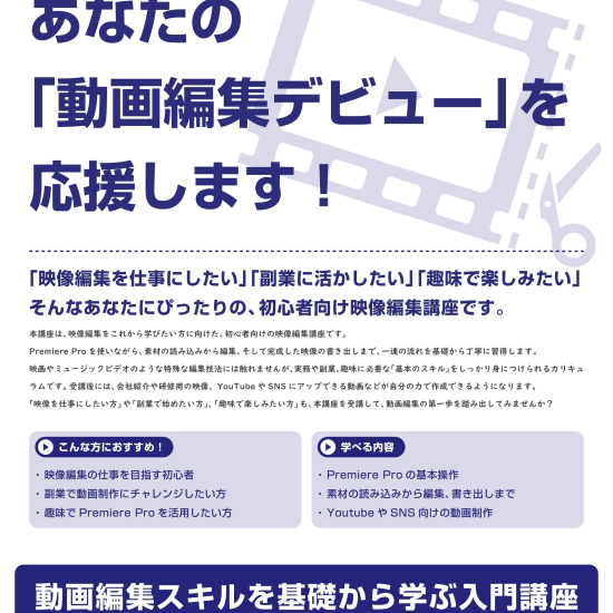 副業の第一歩は“スキル”から。動画編集なら今がチャンス！