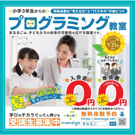 小学３年生からのパソコン教室　入会金・年会費無料！