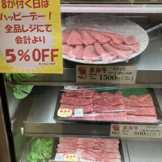 8が付く日は全商品5%OFFです‼️