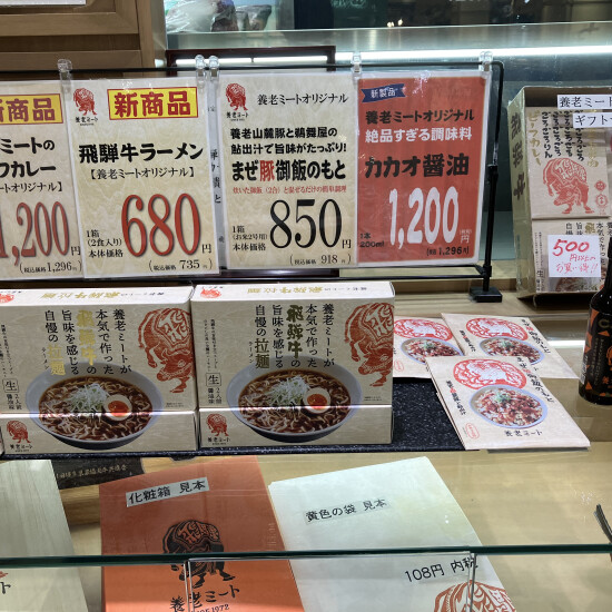 養老ミートオリジナル商品買ってみてね🙂