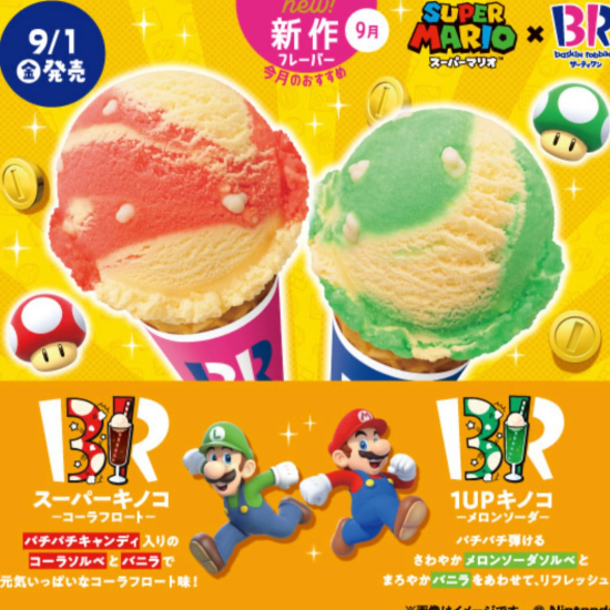 スーパーマリオコラボキャンペーン