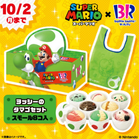 ヨッシーのたまごセット