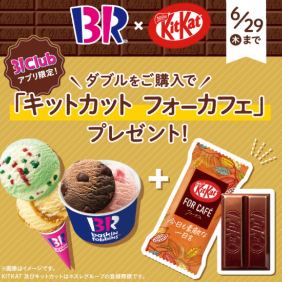 キットカットとコラボキャンペーン