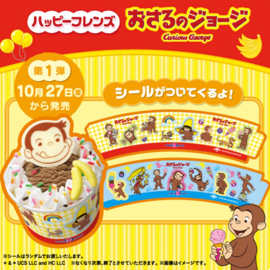 おさるのジョージ