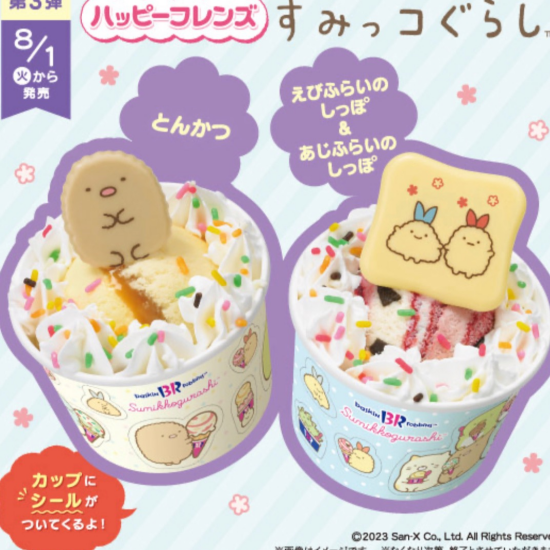 すみっコぐらし