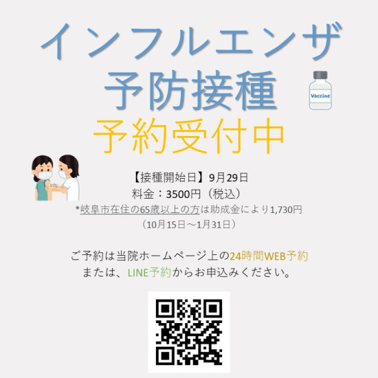 みんなで予防　インフルエンザ