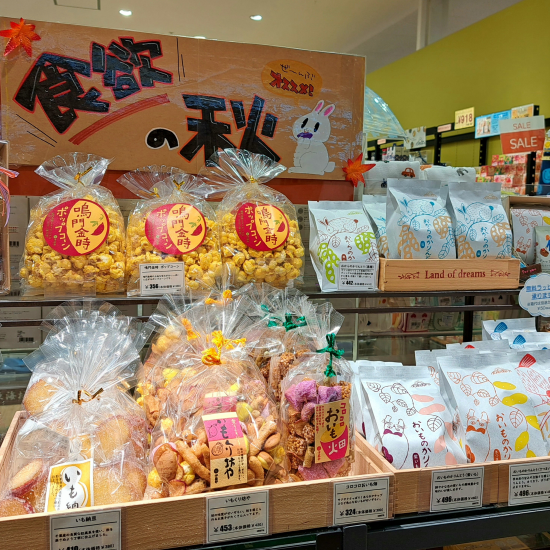 いも🍠栗🌰のおいしいお菓子