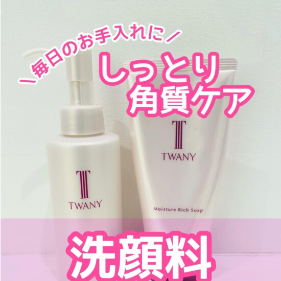 【あすかカラフルタウン店】乾燥が気になる方にオススメ洗顔❣️