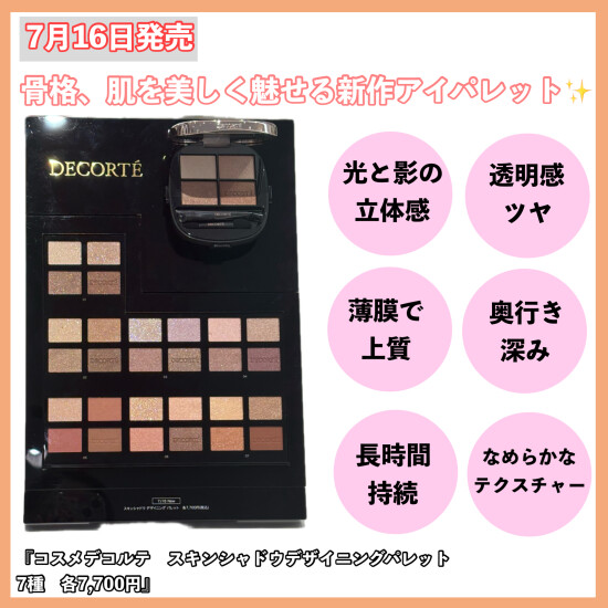 コスメデコルテの新作アイシャドウをご紹介♪
