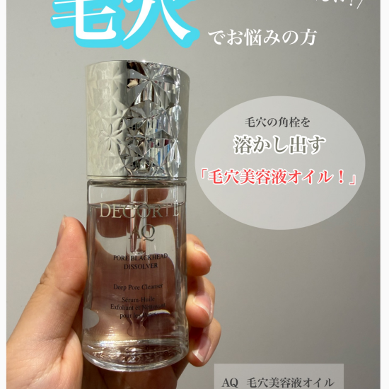 毛穴お悩み救世主！