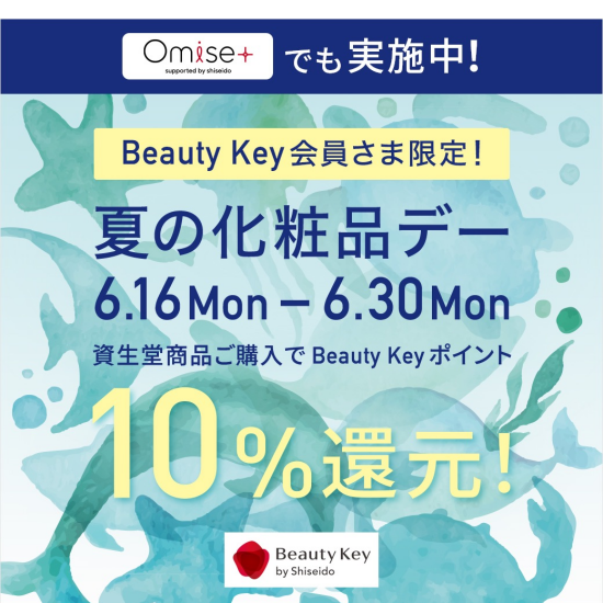 🌺夏の化粧品デー開催！🌺