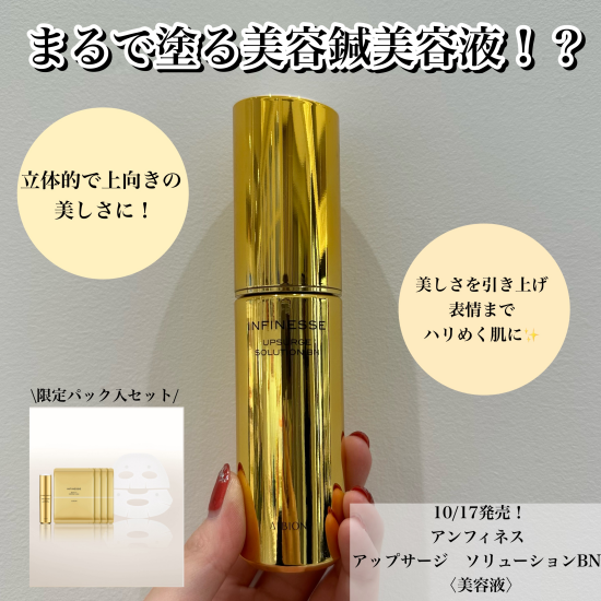 まるで塗る美容鍼美容液⁉︎