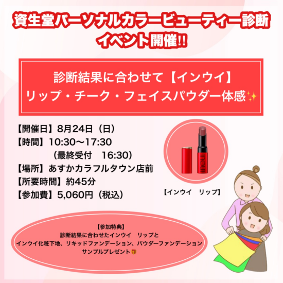 資生堂パーソナルカラーイベント開催❣️