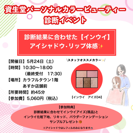資生堂パーソナルカラー診断開催！
