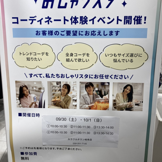 イベント開催！！