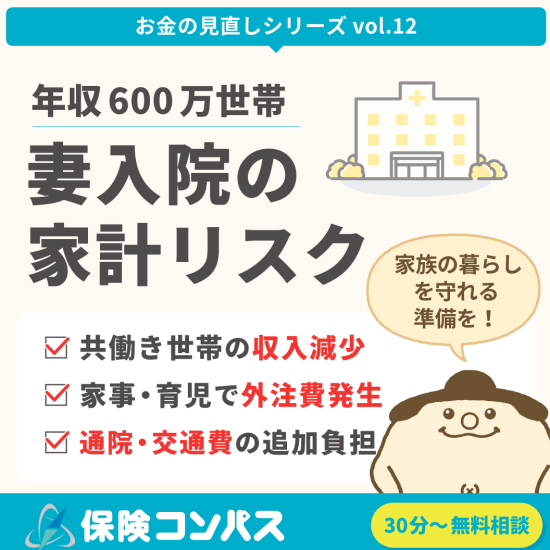 【もし、パートの私が働けなくなったら…？】について