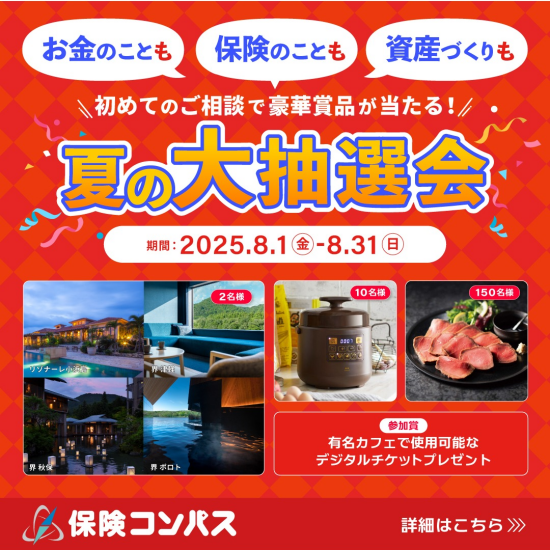 🎉＼夏の大抽選会 開催決定！／🎉