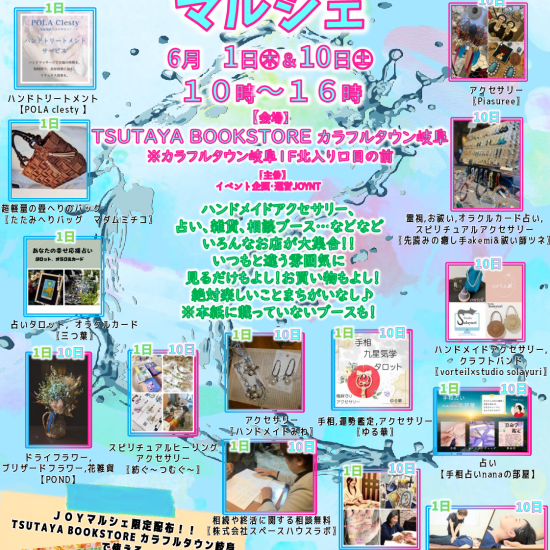 6/1(木)、6/10(土) ＪＯＹマルシェ開催
