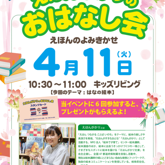 4/11（火）　えほんがかりのおはなし会