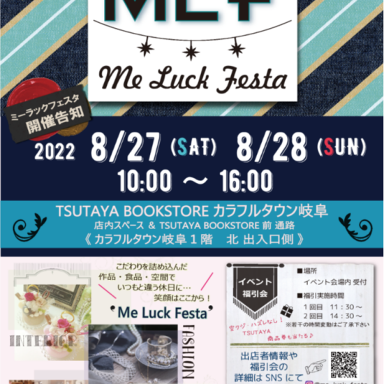 8/27(土)28(日) MeLuckFesta 開催