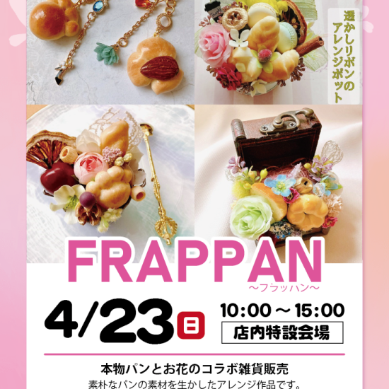 4/23（日）　パンの雑貨　フラッパン　販売会