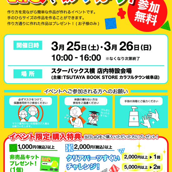 3/25・26（土・日）　ＬａＱ体験会開催決定！